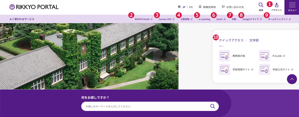 RIKKYO PORTALトップ画面
