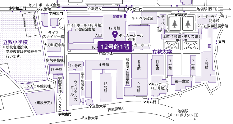 池袋キャンパス しょうがい学生支援室アクセスマップ