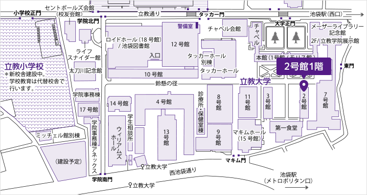 池袋キャンパス