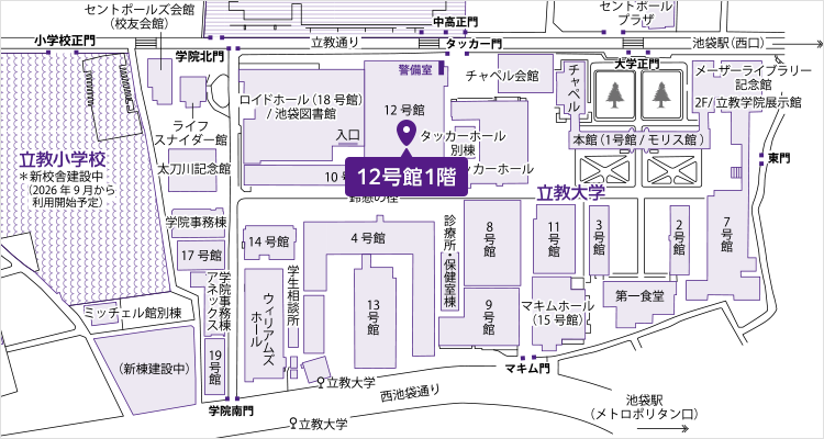 池袋キャンパス しょうがい学生支援室アクセスマップ
