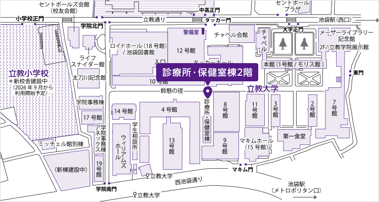 池袋キャンパス 保健室