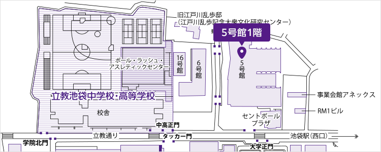 陸前高田サテライト事務局（立教大学 総長室社会連携教育課内）池袋キャンパスアクセスマップ