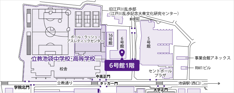 池袋キャンパス 全学共通カリキュラム事務室アクセスマップ