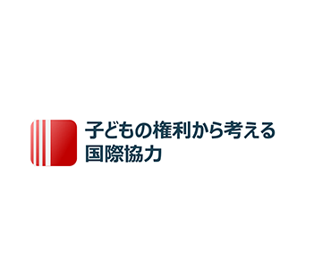 子どもの権利から考える国際協力