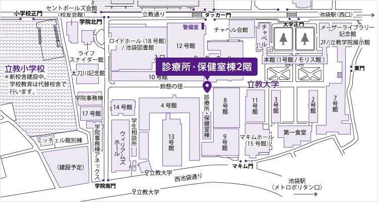 池袋キャンパス 保健室