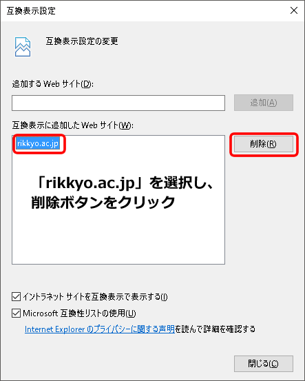 互換表示設定画面
