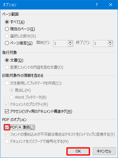 「PDF/A」を指定