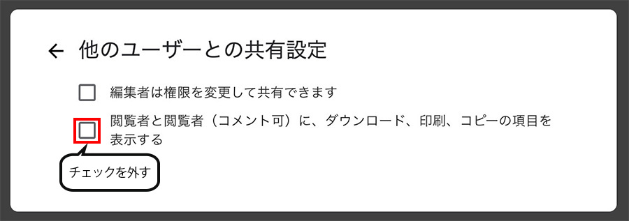 チェックを外す