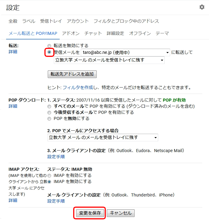 転送設定画面
