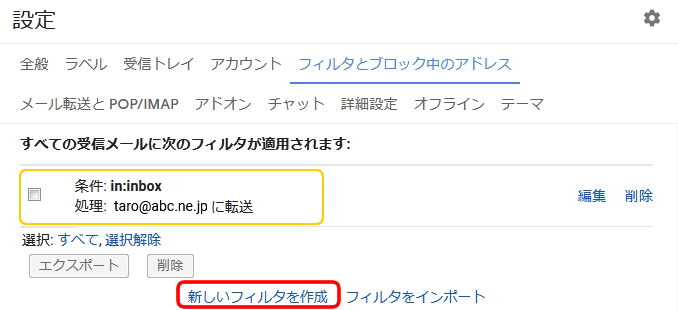 転送設定完了