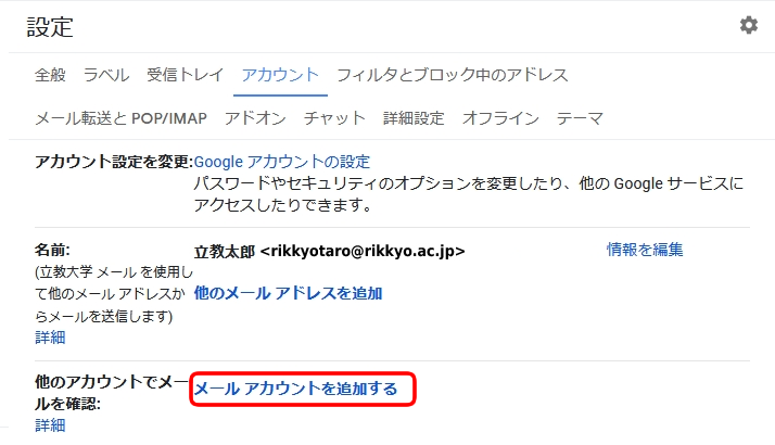 アカウント設定