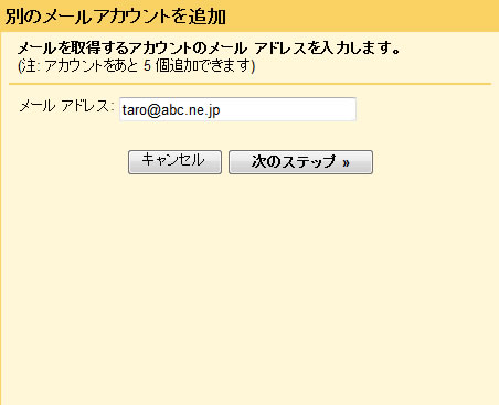 メールアカウントの追加画面