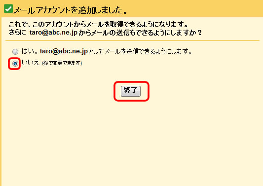 メールアカウントの編集画面