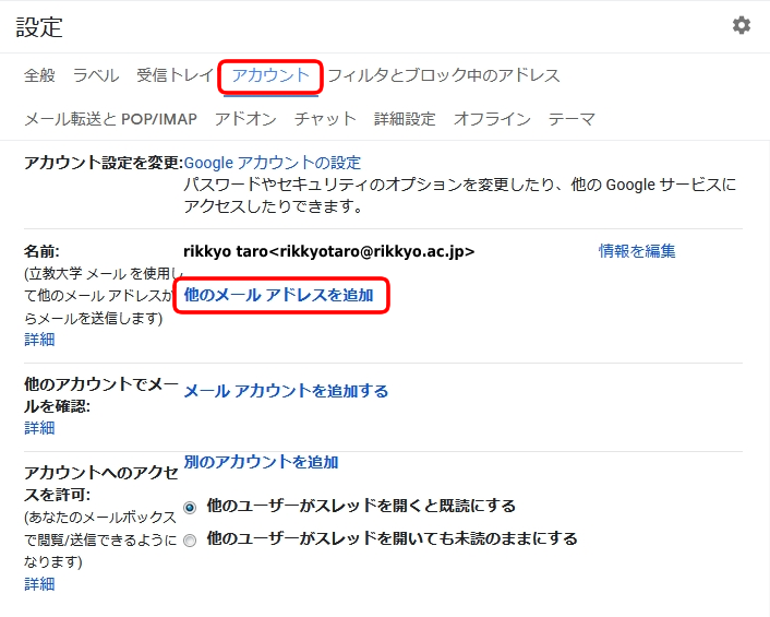[アカウントの設定]タブ