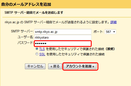 送信元としたいメールアドレスを入力