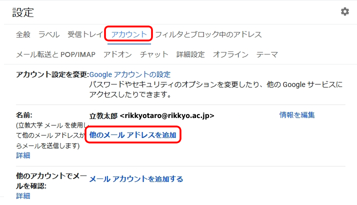 [アカウントの設定]タブ