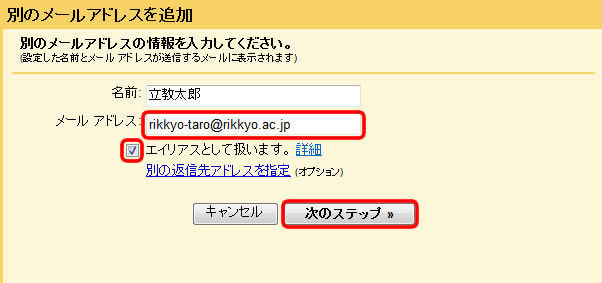 送信元としたいメールアドレスを入力