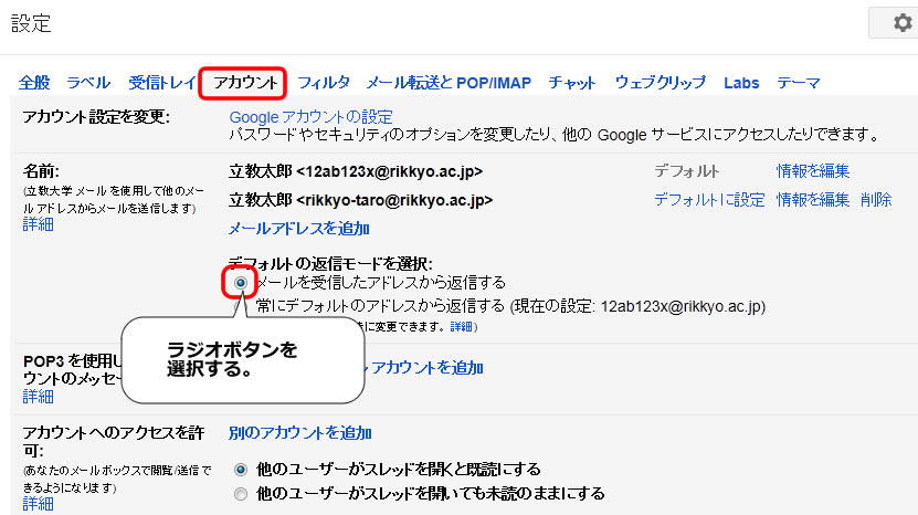 アカウントの設定