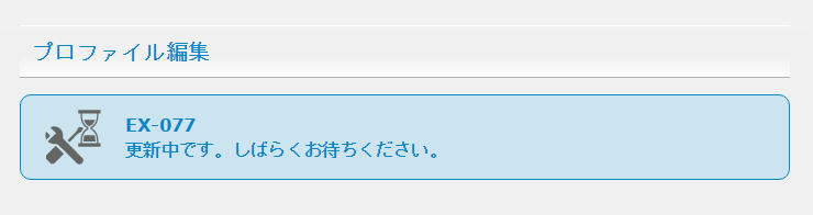 しばらくお待ちください画面