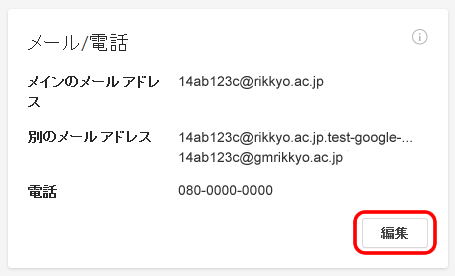 電話番号の削除方法3