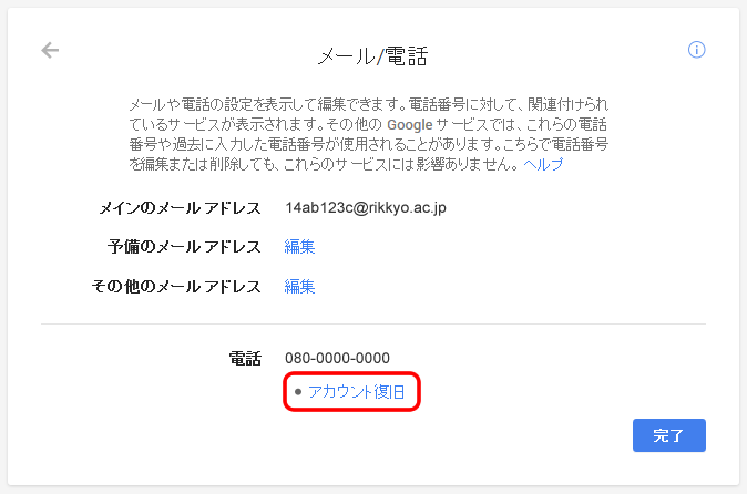 電話番号の削除方法4