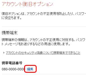 電話番号の削除方法5