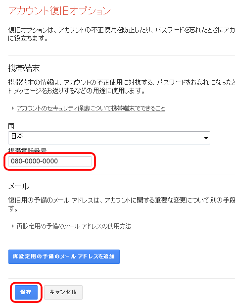 電話番号の削除方法6