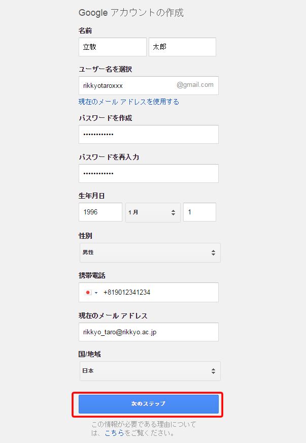 Gmailの新規アカウント作成画面