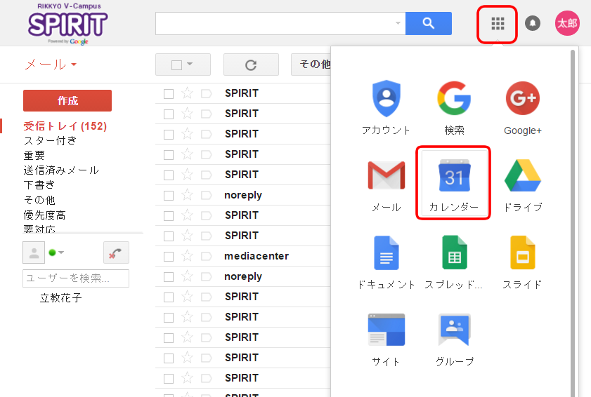 [カレンダー]アイコンをクリック