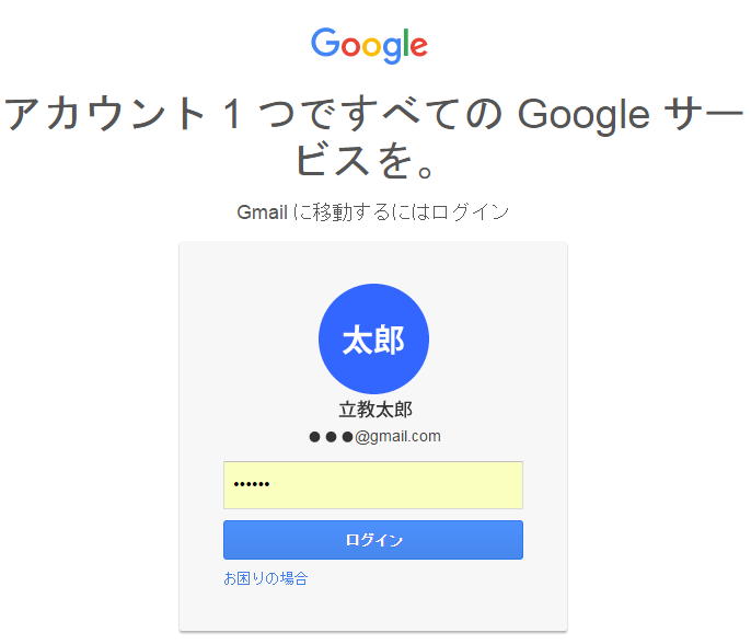Gmailアカウントでログイン
