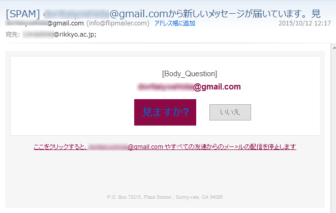SPAMメールの例