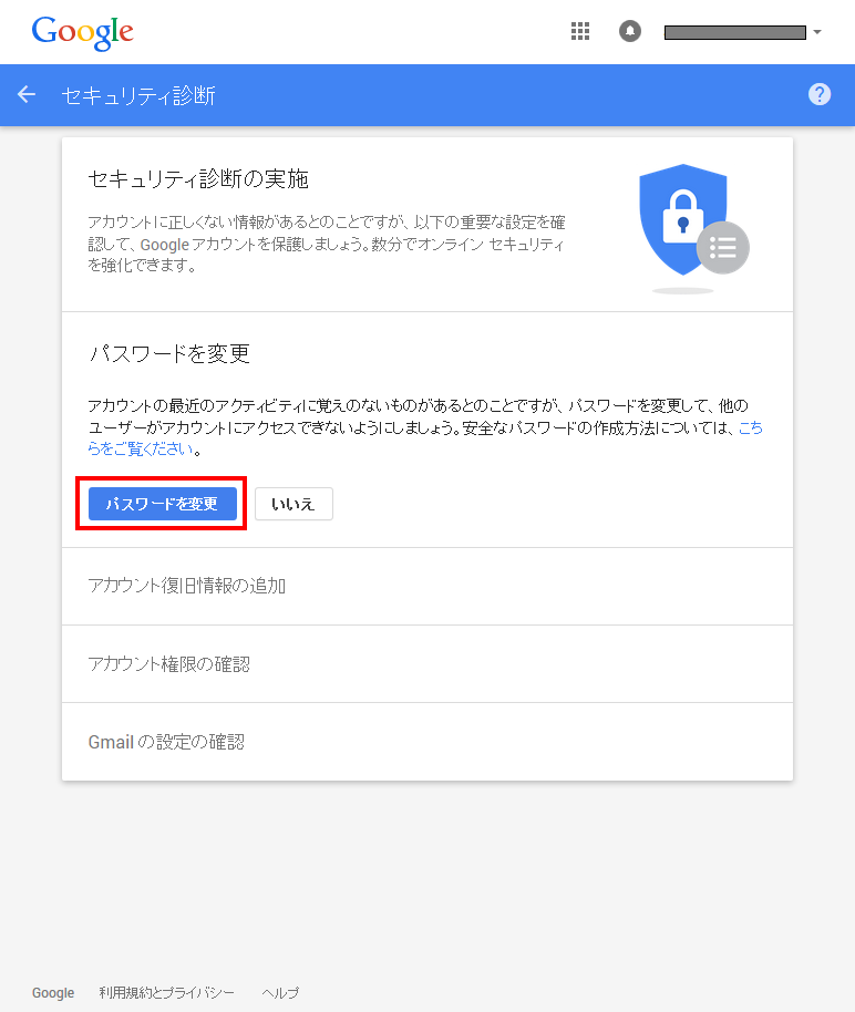 パスワードを変更をクリック