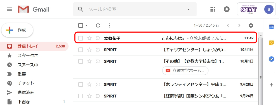 受信トレイ