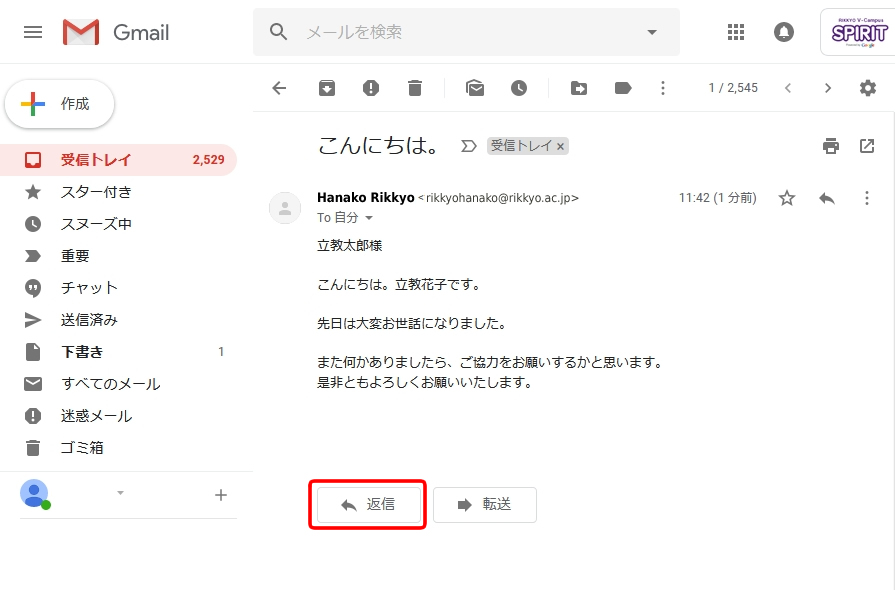 受信メール