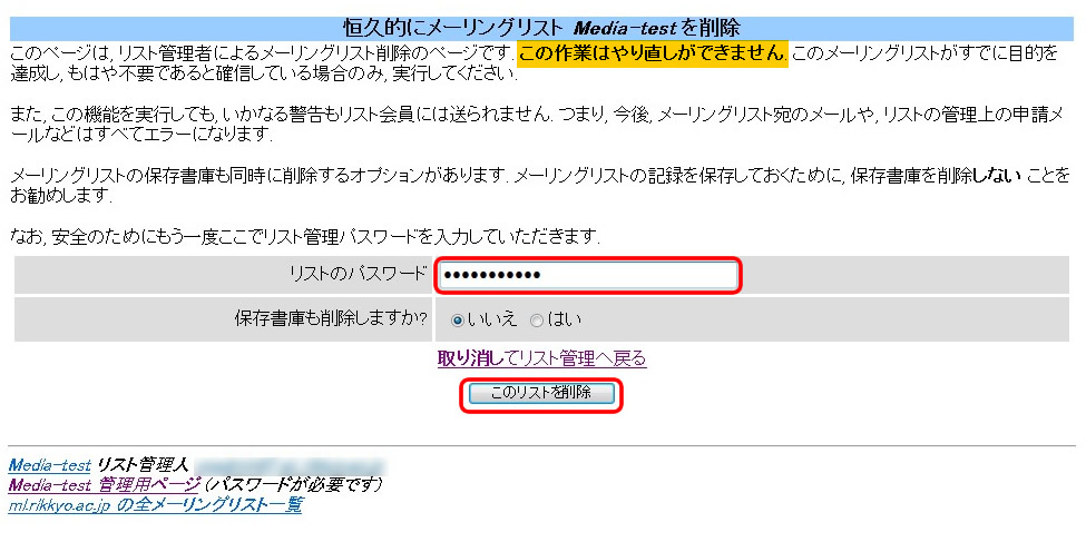 メーリングリスト管理画面