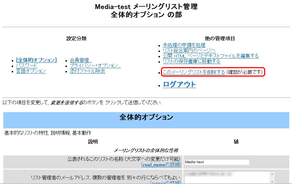 メーリングリスト管理画面