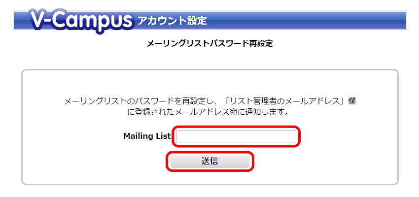 メーリングリストパスワード再設定画面