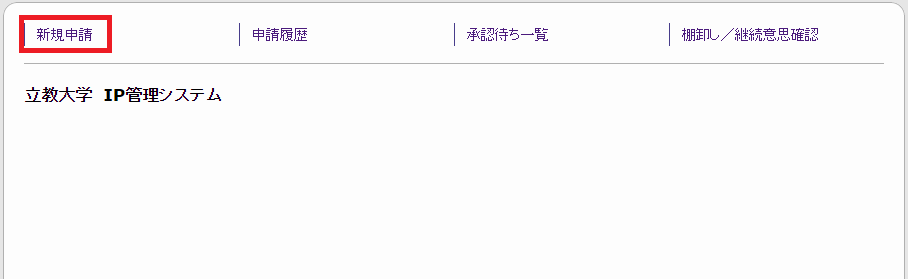 IP管理システム