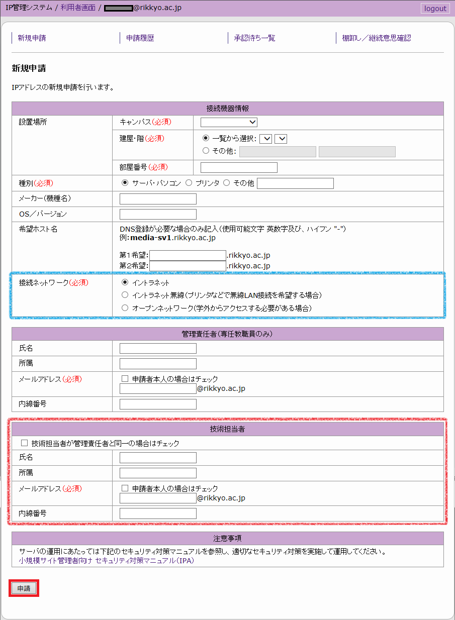 新規申請のフォーマット