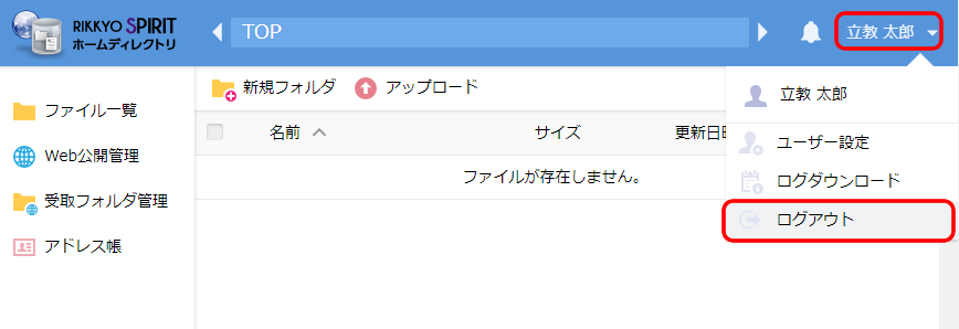 ファイル一覧画面