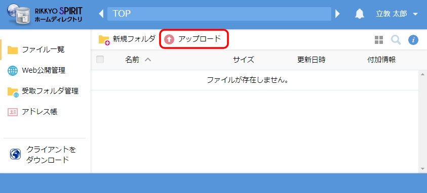 V-Campusホームディレクトリアップロード画面