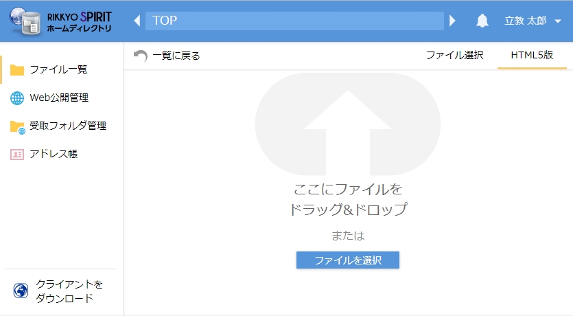 V-Campusホームディレクトリアップロード画面