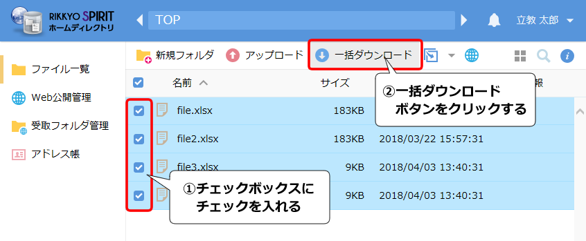 一括ダウンロード