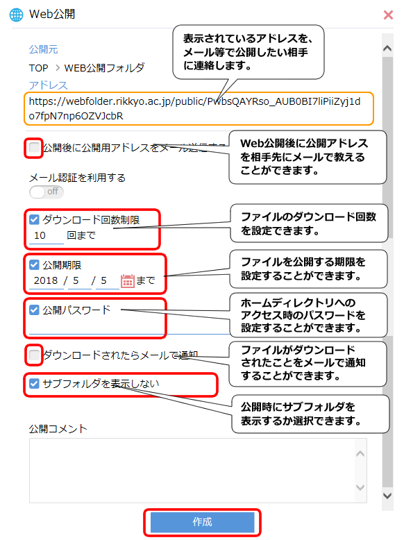 Web公開画面