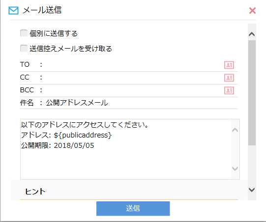 メール送信画面