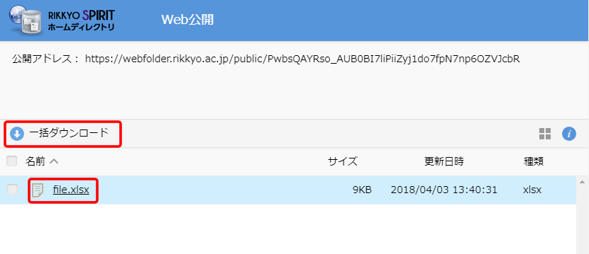 ファイルをダウンロード