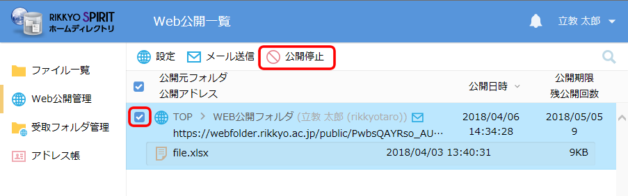 公開停止ボタンをクリック