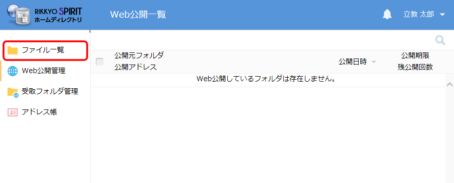 ファイル一覧画面