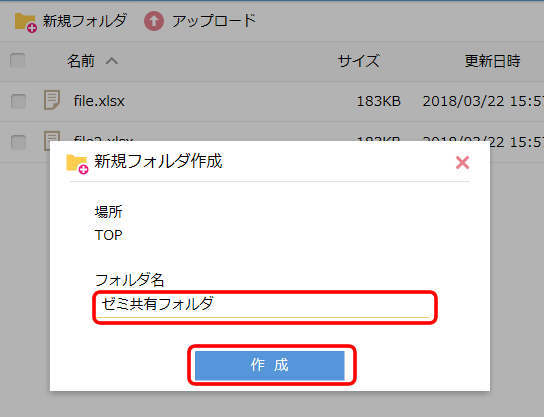 新規フォルダ作成画面