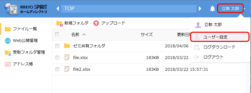ファイル一覧画面